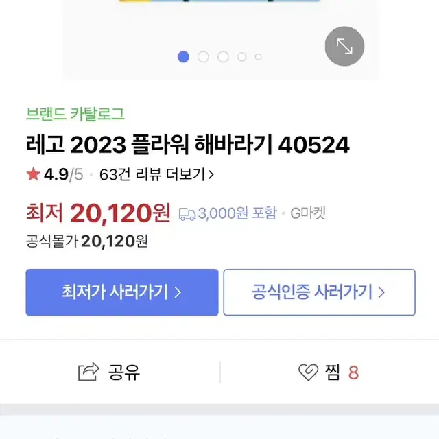 [미개봉] 레고 정품 2023 플라워 해바라기 40524