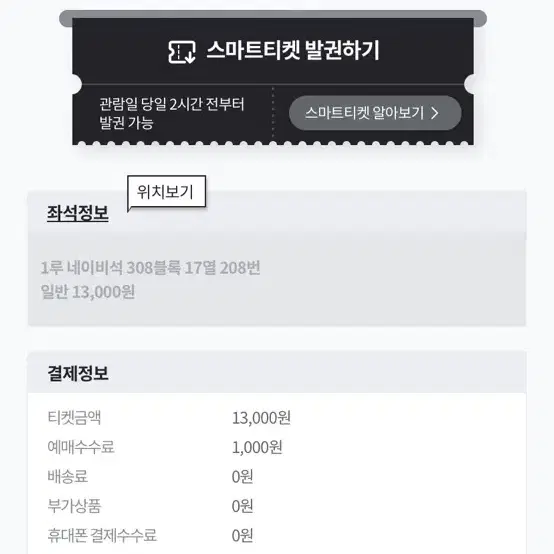 7월10일 LG트윈스 1루 308블럭