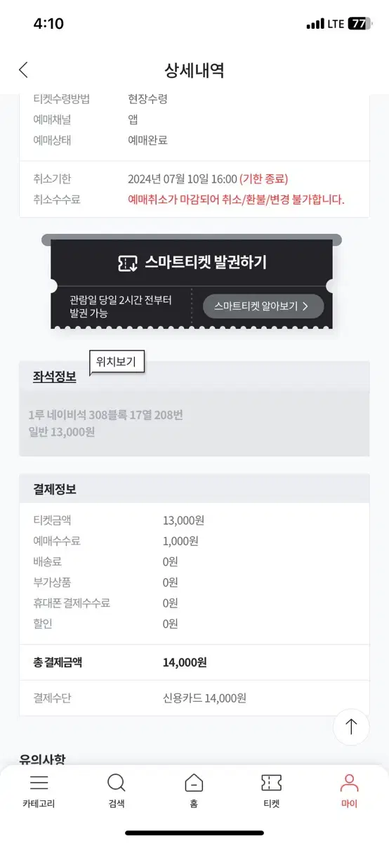 7월10일 LG트윈스 1루 308블럭