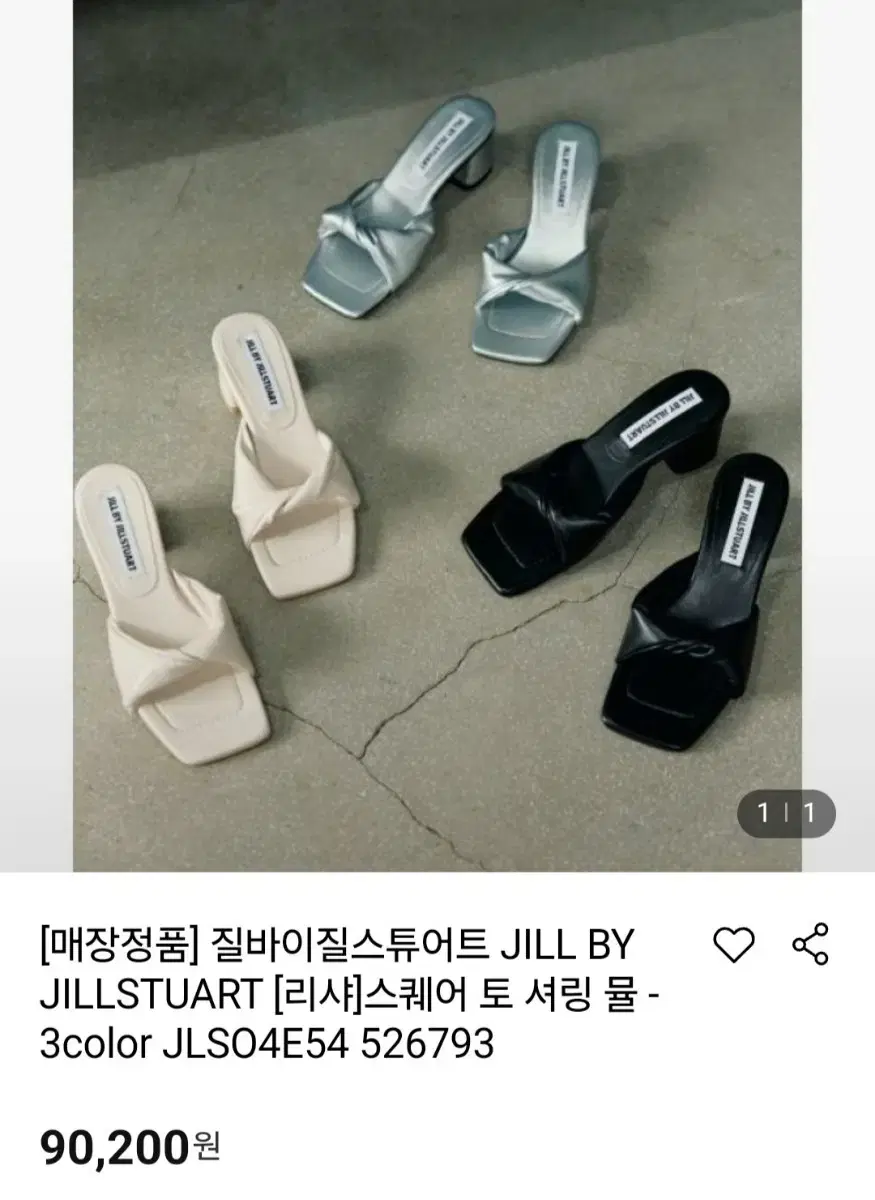 질바이질스튜어트 뮬