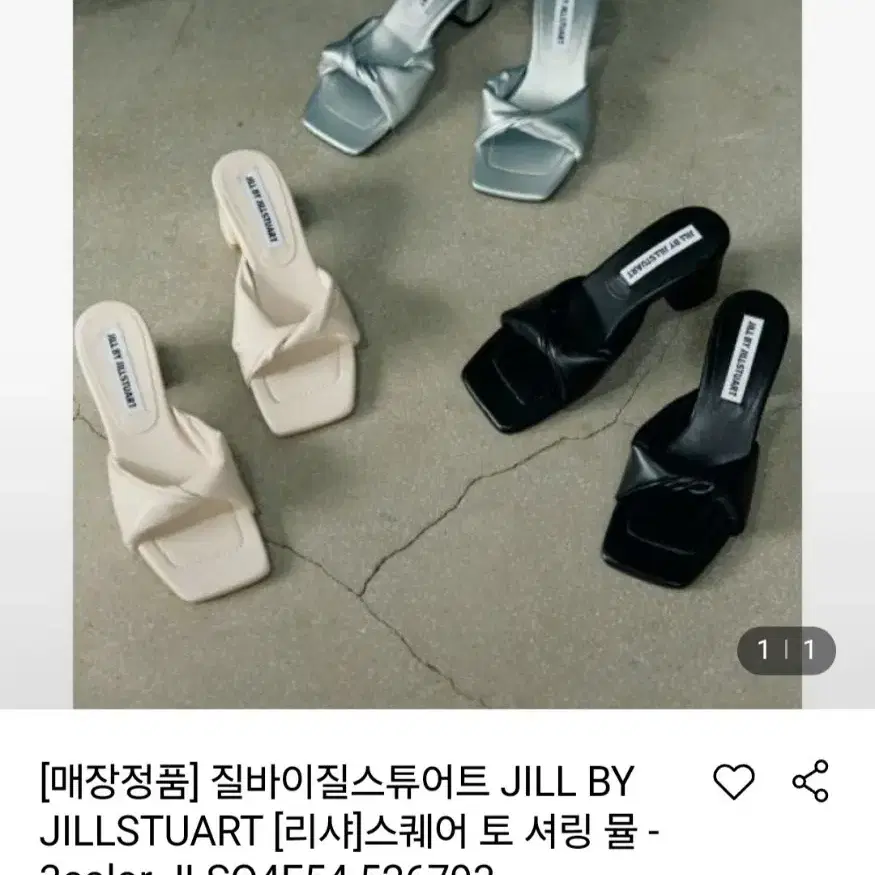 질바이질스튜어트 뮬