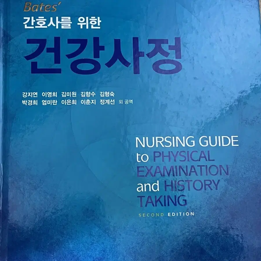 군자출판사-간호사를 위한 건강사정 책 판매