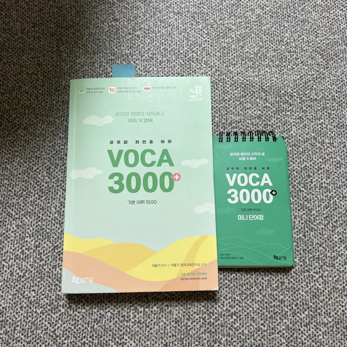 이동기 voca 3000