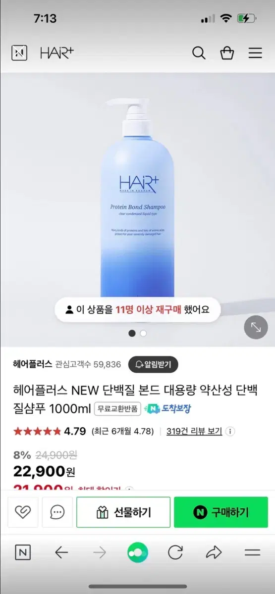 헤어플러스 새제품 단백질샴푸 1000ml