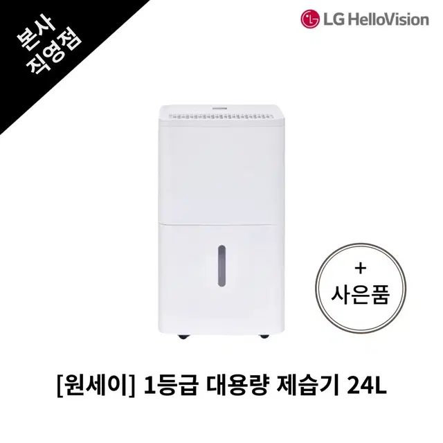 [월  0원] 원세이 1등급 대용량 제습기 24L