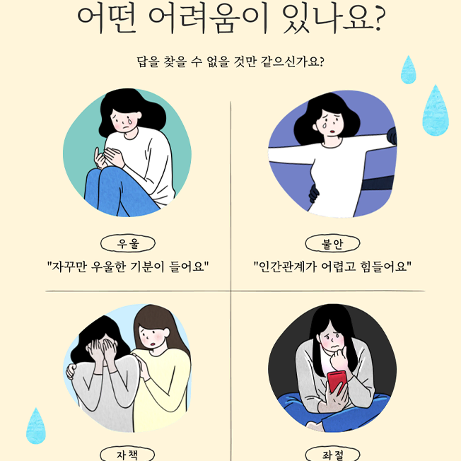 답을 찾지 못하면, 상담비를 받지 않는 심리상담