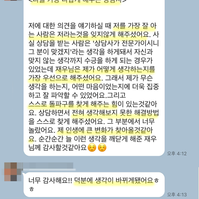 답을 찾지 못하면, 상담비를 받지 않는 심리상담