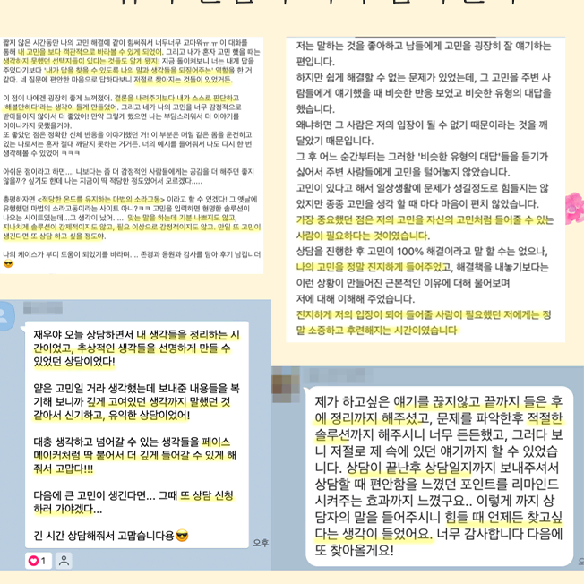 답을 찾지 못하면, 상담비를 받지 않는 심리상담