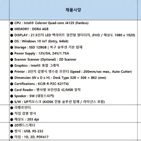 키오스크 & 라벨프린터 & 핸드스캐너 & 감열지 (두달 사용)