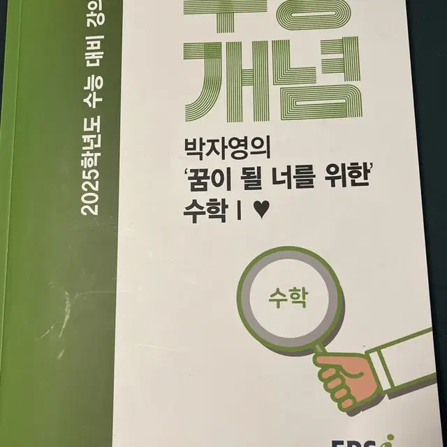 수능개념 수학1