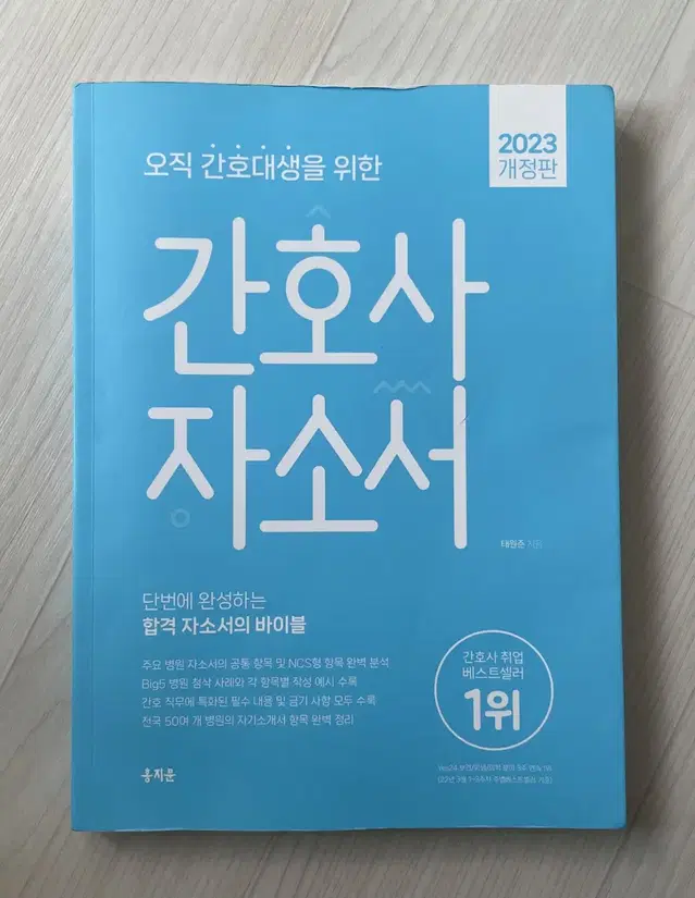 2023 간호사 자소서