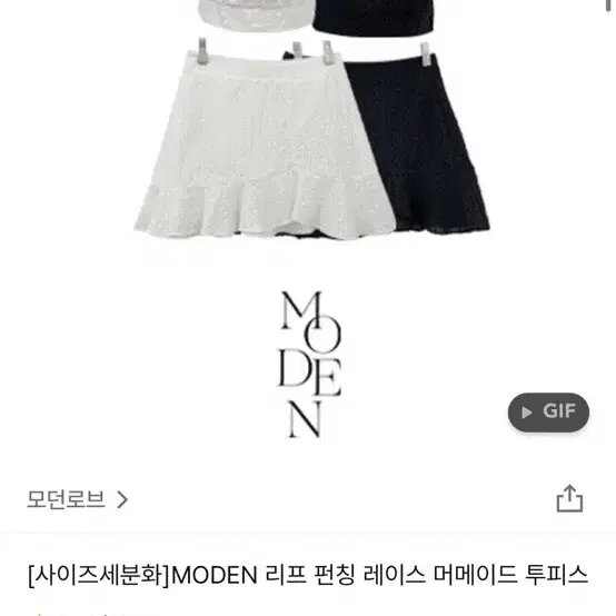 모던로브 펀칭 레이스 스커트 s숏