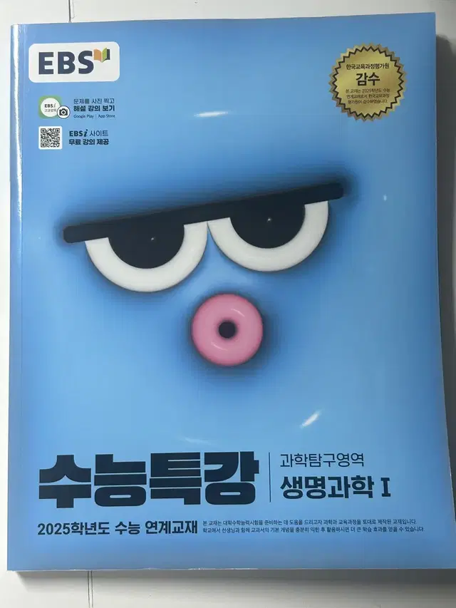 문제집(수능특강 생명과학1, 수능 특강 영어, 하이탑 물2/생2)