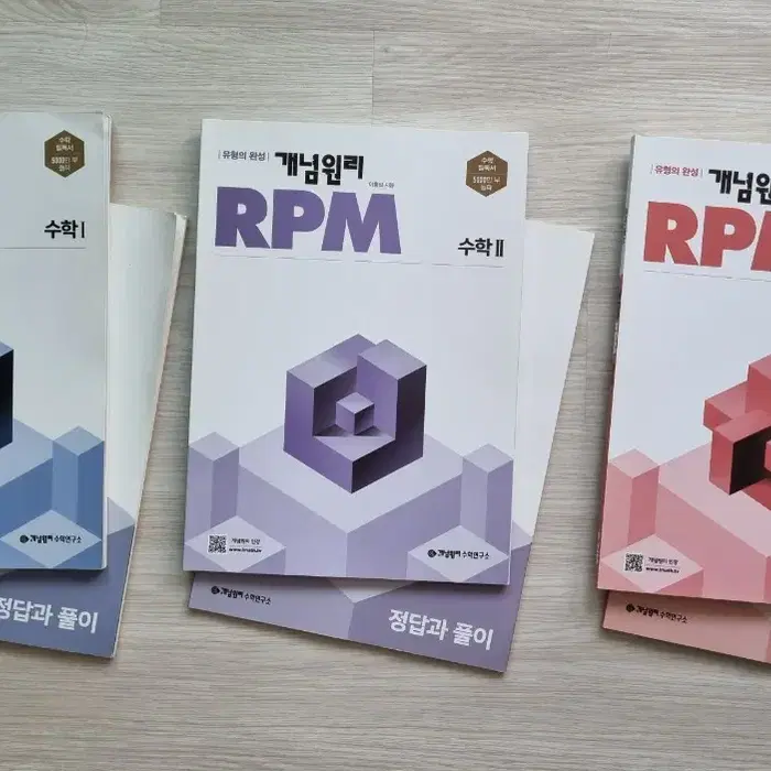 개념원리 RPM 고등수학 1, 2, 미적분 수1 수2