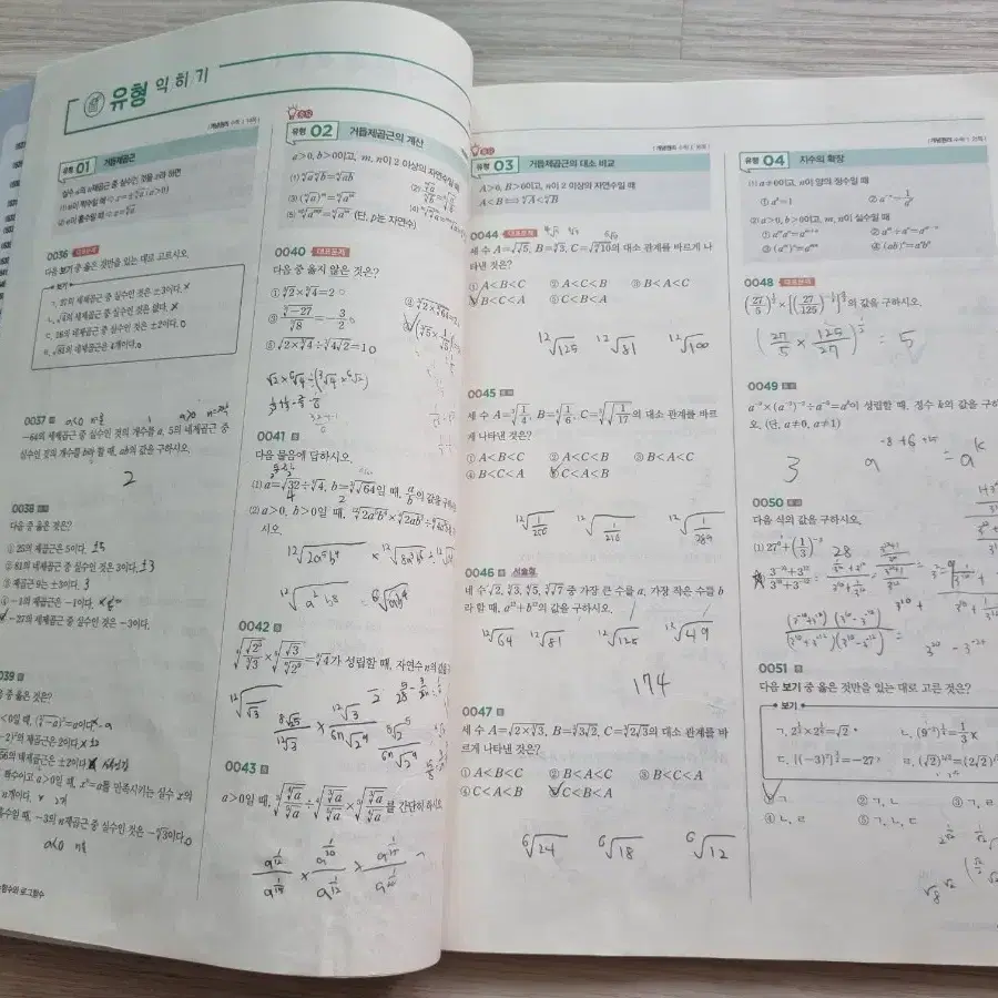 개념원리 RPM 고등수학 1, 2, 미적분 수1 수2