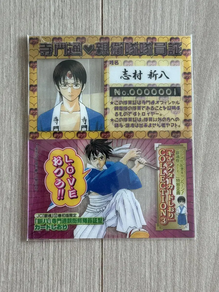 Gintama Shinpachi Proxy Card Set