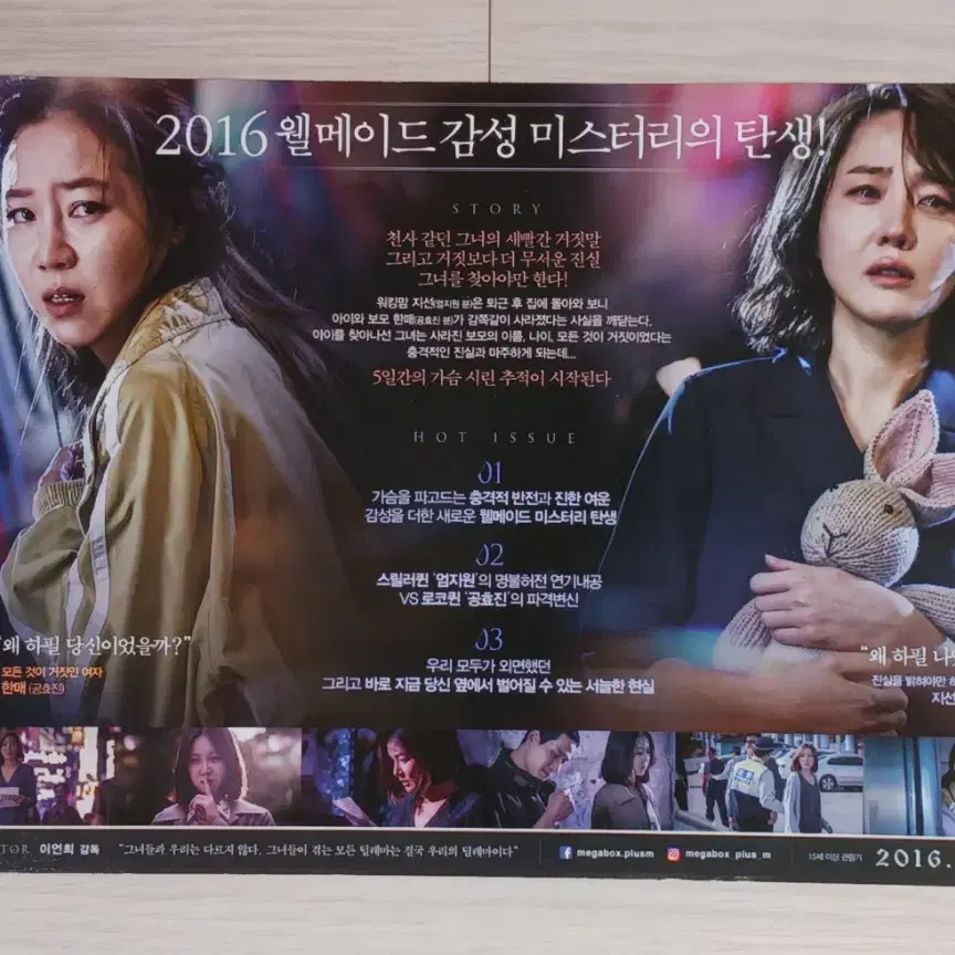 공효진 엄지원 미씽(2016년)전단지