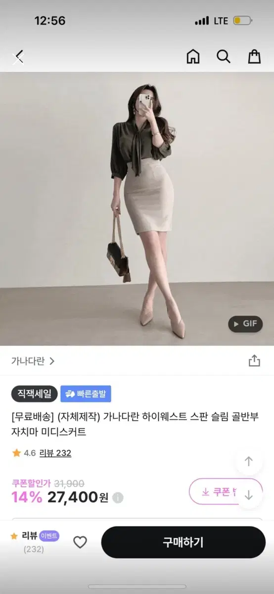 가나다란 하이웨스트 스판 슬림 골반 부자 치마