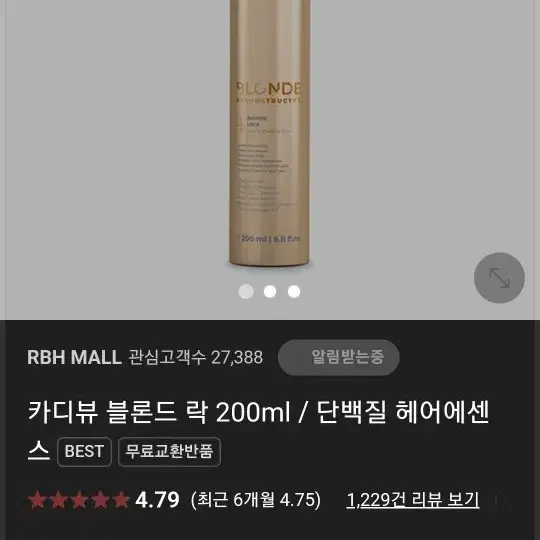 카디뷰 블론드락 200ml (1번펌핑)