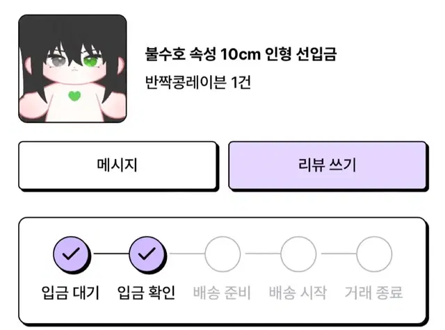 불수호 레이븐 10cm 인형