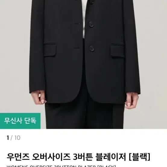 무신사스탠다드 우먼즈 오버사이즈 3버튼 블레이저