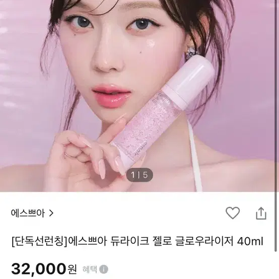 에스쁘아 듀라이크 젤로 글로우라이저 40ml