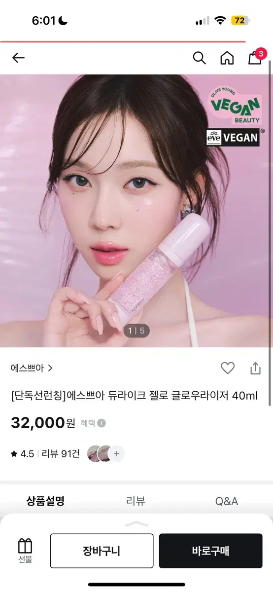 에스쁘아 듀라이크 젤로 글로우라이저 40ml