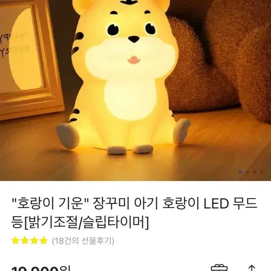 호랑이 LED 무드등(C타입 USB 케이블 포함)