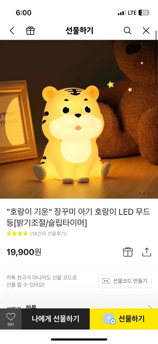 호랑이 LED 무드등(C타입 USB 케이블 포함)