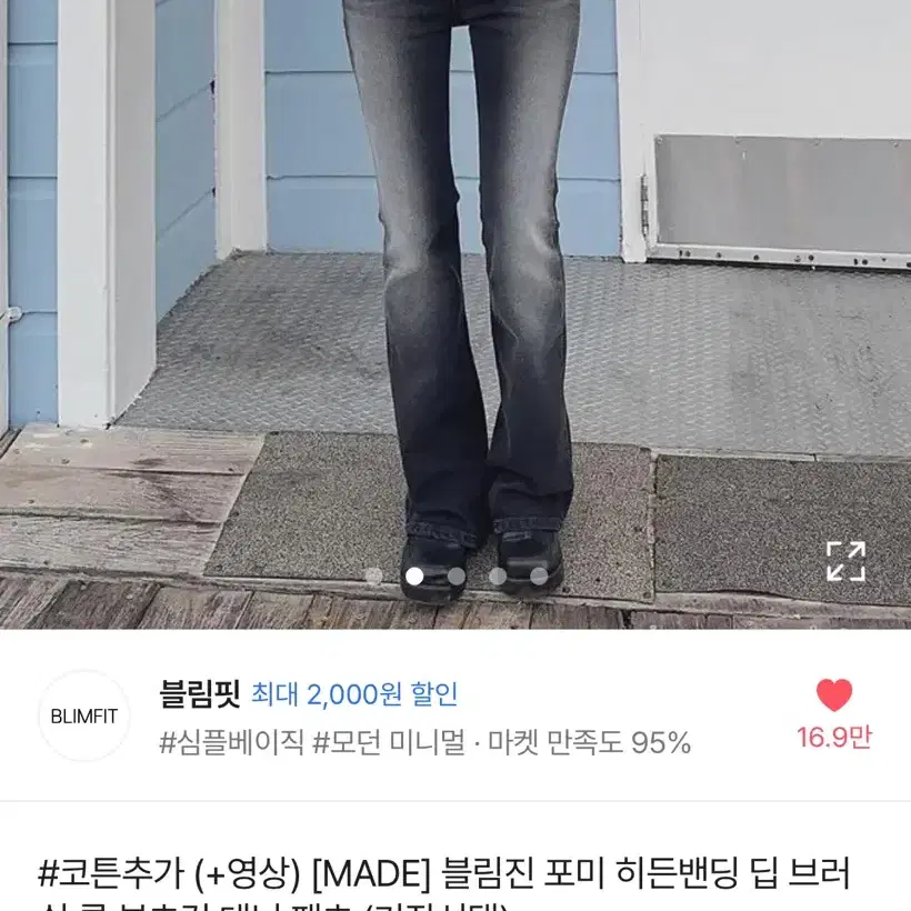 블림핏 흑청 부츠컷 바지 판매 새상품!!