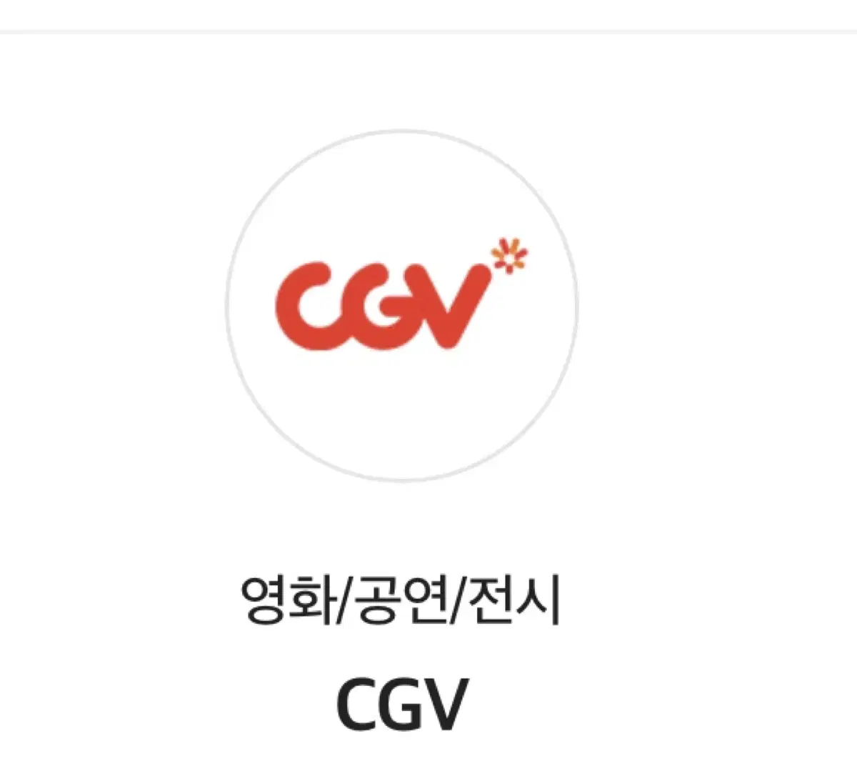 CGV 영화 2인 예매 17000원