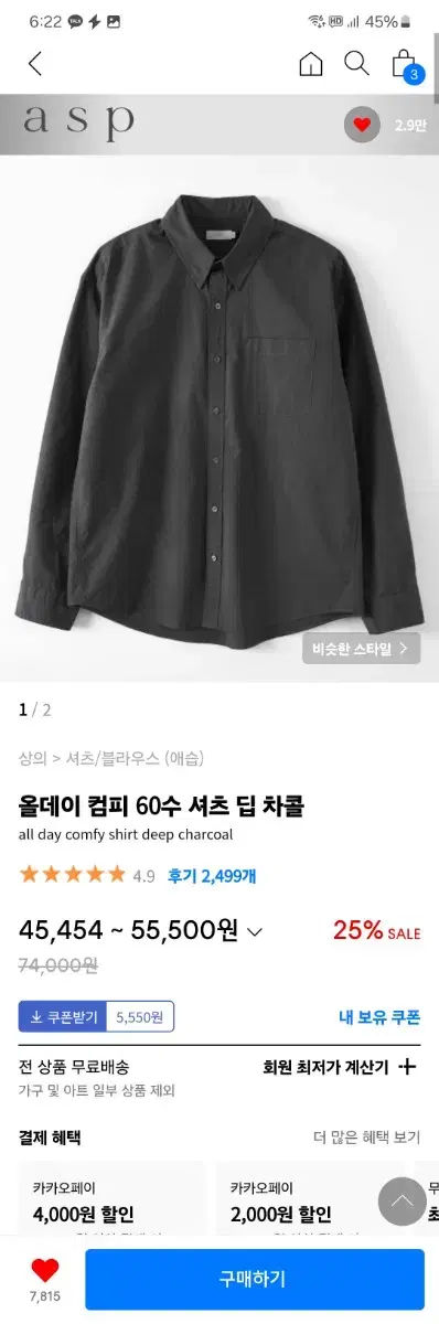 [M] 애습 올데이 컴피 60수 셔츠 딥 차콜