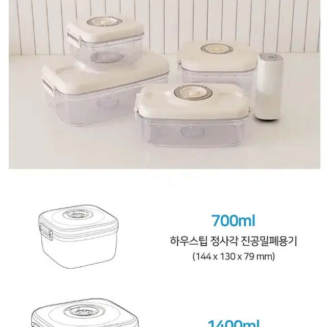 하우스팁 4종 진공 밀폐 용기 + 진공 에어펌프 세트 전자렌지 반찬 통