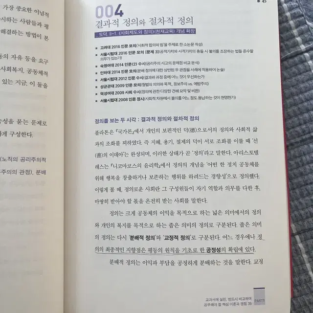 대입 편입 논술에 꼭 나오는 논술 핵심개념어 책