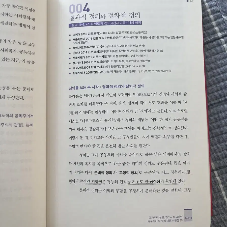 대입 편입 논술에 꼭 나오는 논술 핵심개념어 책