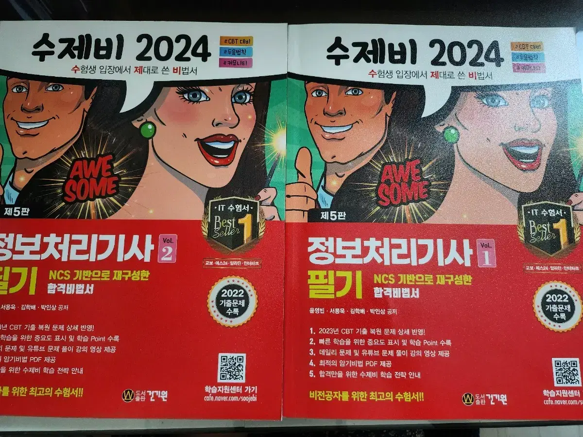 2024 수제비 정처기 정보처리기사 필기 2권