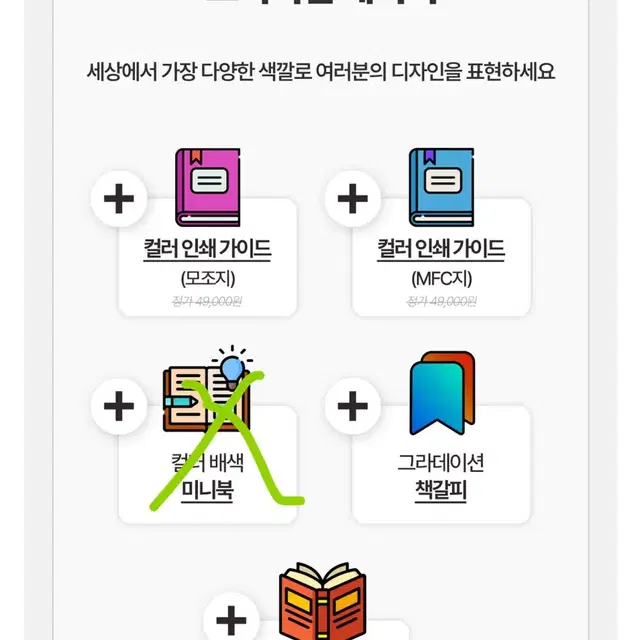 도서 컬러메이드 컬러인쇄가이드 와디즈 펀딩 프리미엄패키지