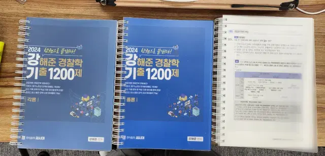 (분철) 2024 강해준 경찰학 기출 1200제 총론편 각론편