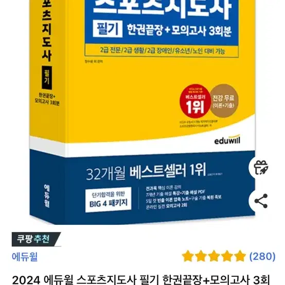 생활체육지도사 자격증 문제집