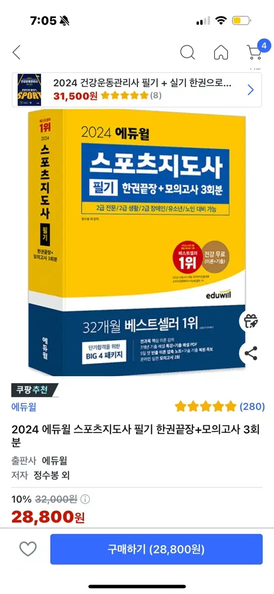 생활체육지도사 자격증 문제집