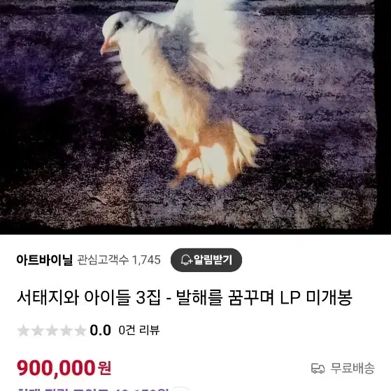 서태지와 아이들 3집 LP희귀판 판매합니다