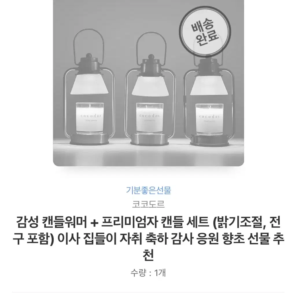 감성 캔들워머 + 프리미엄자 캔들 세트