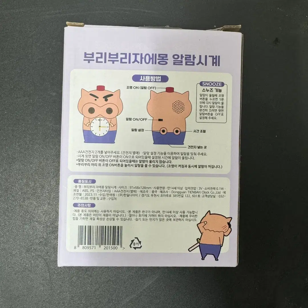 부리부리자에몽 알람시계