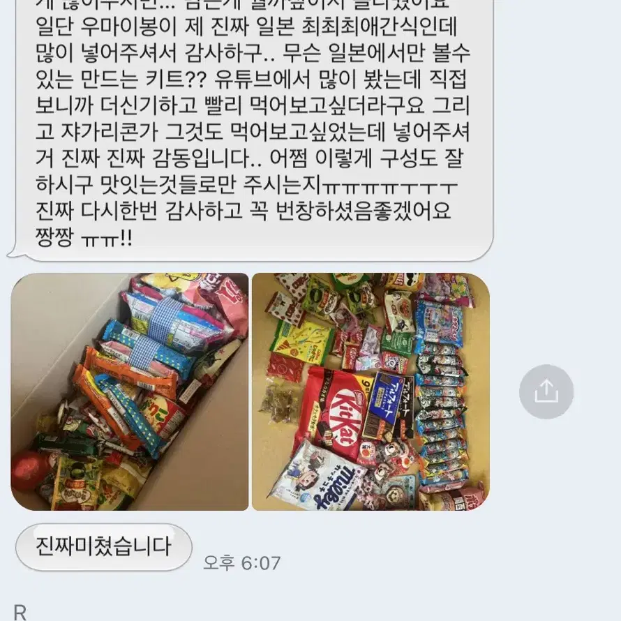 (마감임박) 일본 간식 랜박 판매