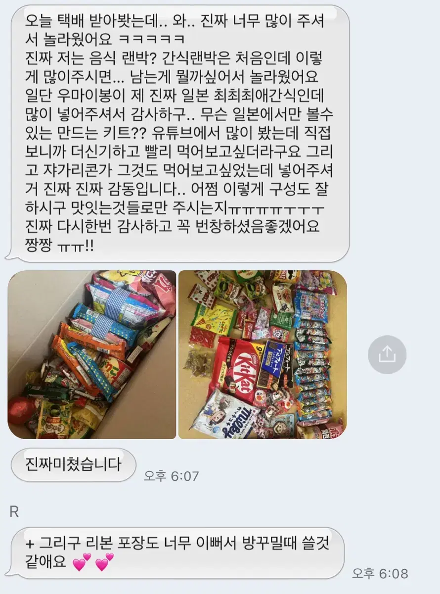 (마감임박) 일본 간식 랜박 판매