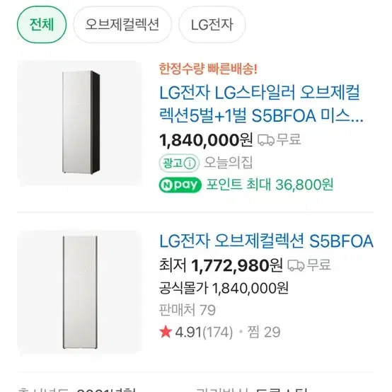 (2024년 3월 제조) LG 스타일러 S5BF0A