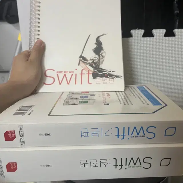 꼼꼼판 재은시의 swift 전권