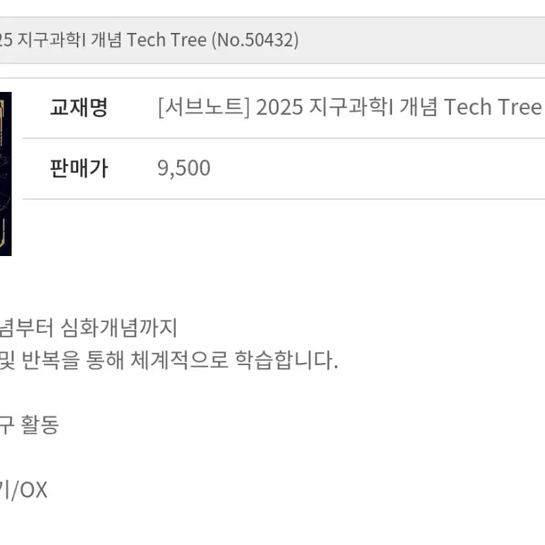 대성마이맥 이훈식T 개념+기출 Tech tree