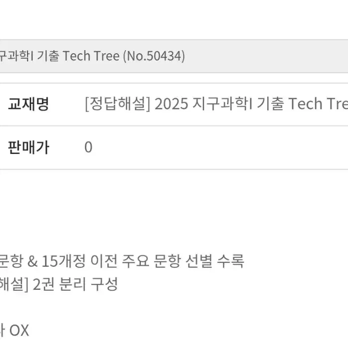 대성마이맥 이훈식T 개념+기출 Tech tree