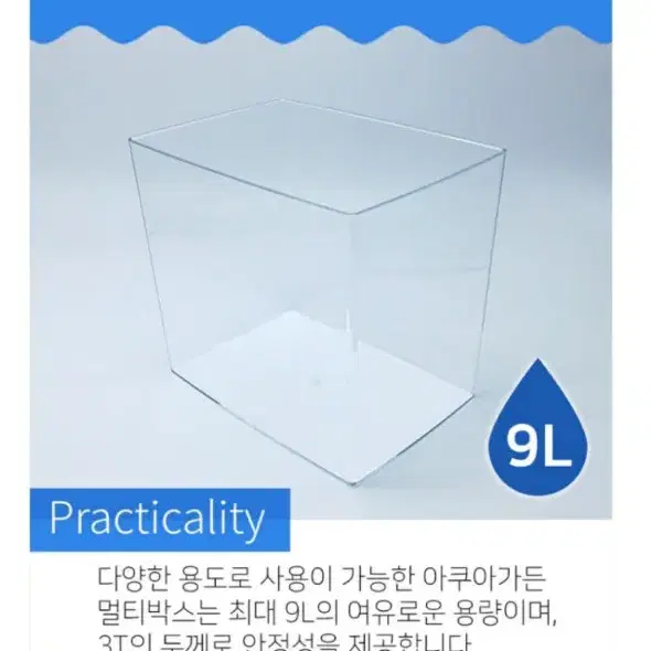 9L 아쿠아가든 아크릴 어항